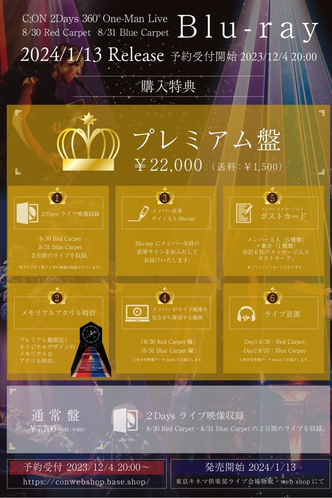 品川2DAYS LIVE Blu-ray販売決定！ | C;ON (シーオン) official site