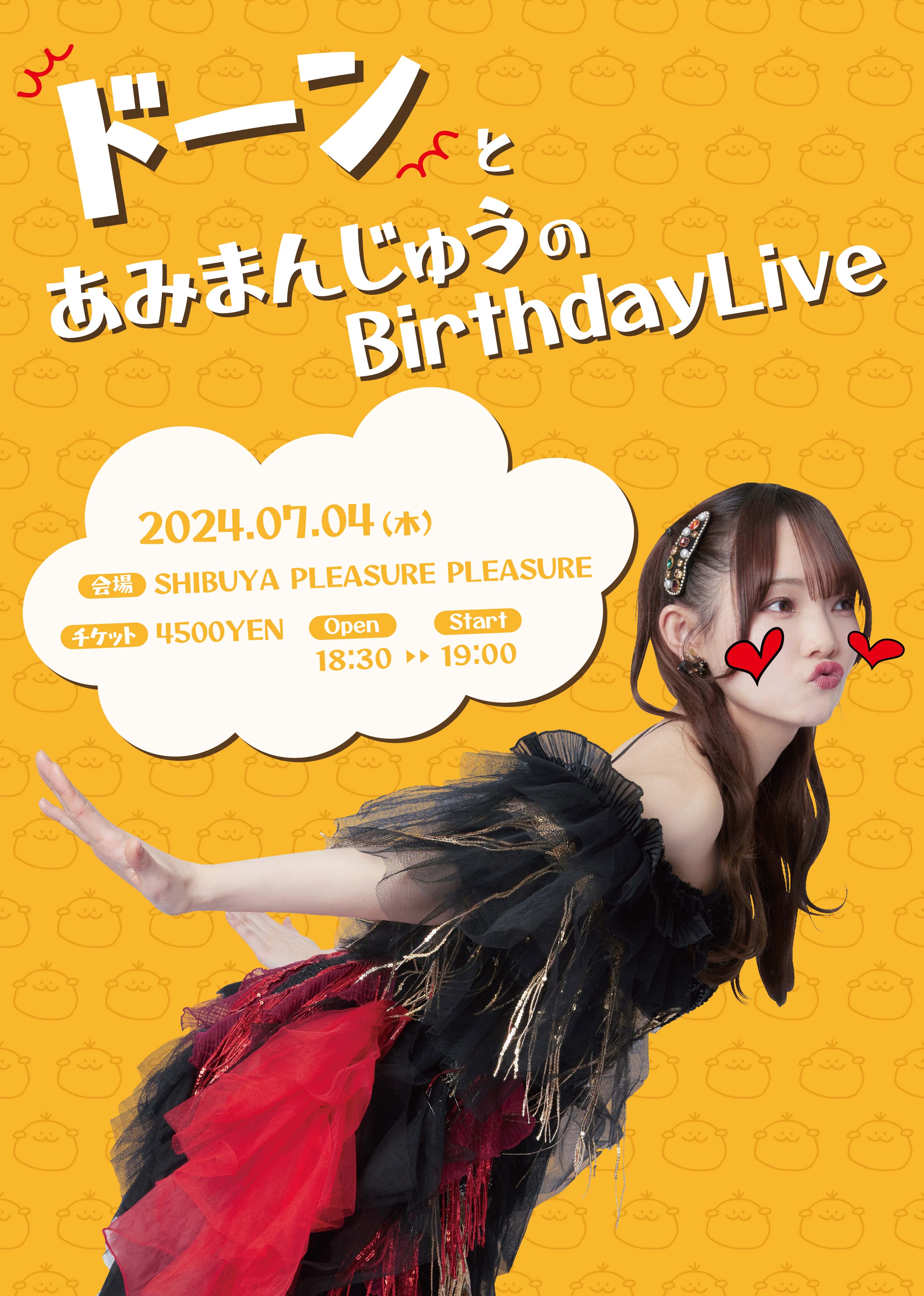 7/4(木)杏実生誕祭 開催決定！！ | CiON (シーオン) official site