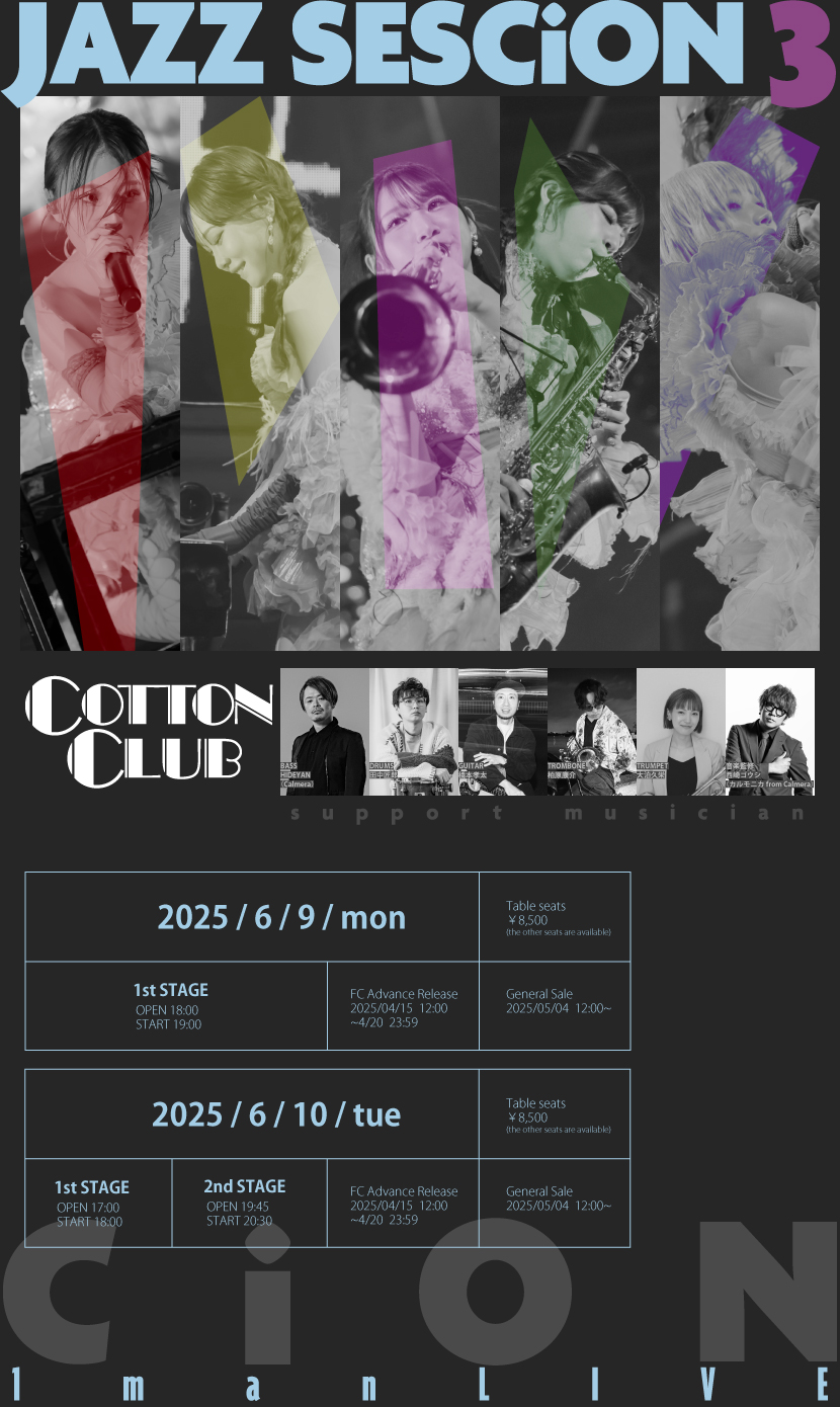 2025.06.09 & 06.10 COTTON CLUBジャズライブ決定！！ | CiON